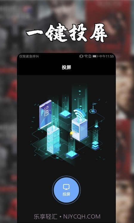 安卓投屏神器截图3