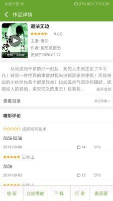 TXT文本听书截图4 TXT文本听书截图4