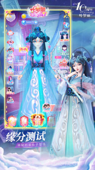 叶罗丽彩妆公主无广告截图3