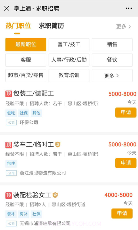 掌上通截图2 掌上通截图2