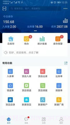 仓库通截图3 仓库通截图3