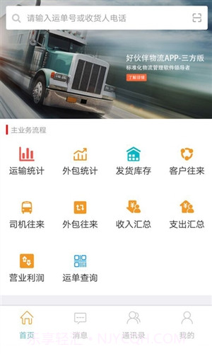 物流软件G5三方版截图2 物流软件G5三方版截图2