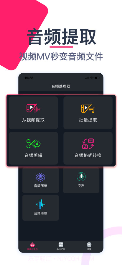 音频处理器截图1