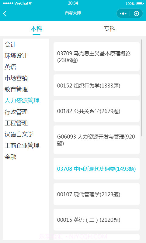 自考大师题库截图2 自考大师题库截图2