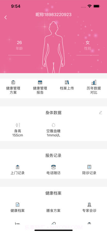 海珈健康截图10