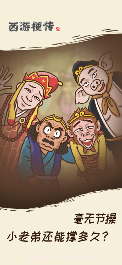 西游梗传截图5 西游梗传截图5