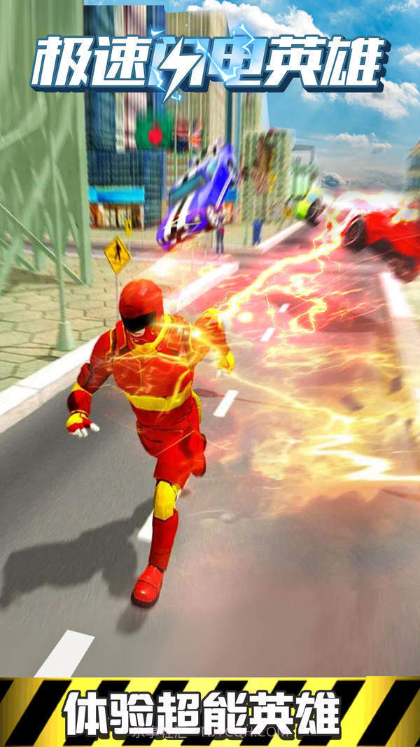 极速闪电英雄截图2