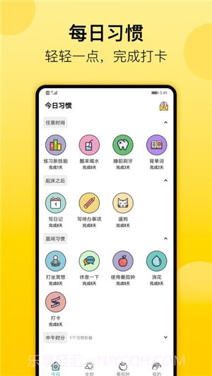 小习惯日常打卡截图1 小习惯日常打卡截图1