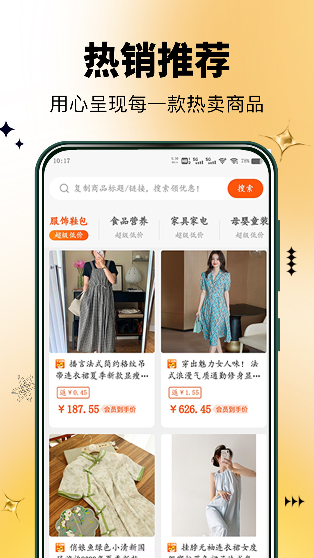 半点购截图4 半点购截图4