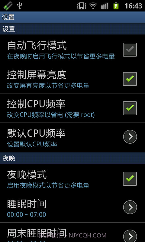 安兔兔省电王截图5