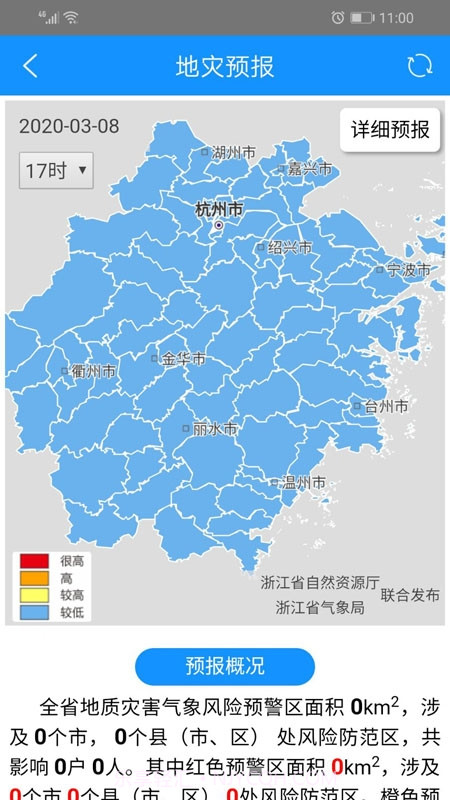 地灾智防最新版截图1 地灾智防最新版截图1