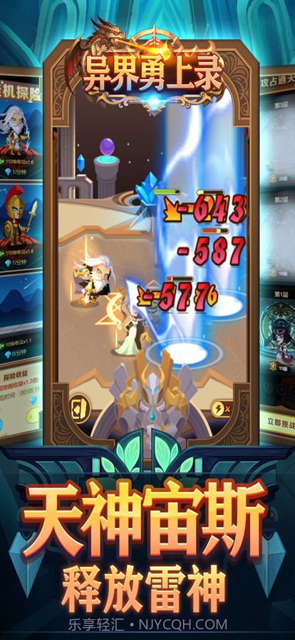 异界勇士录截图2 异界勇士录截图2