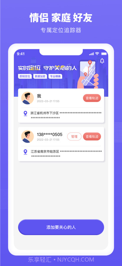 定位云守护截图1 定位云守护截图1