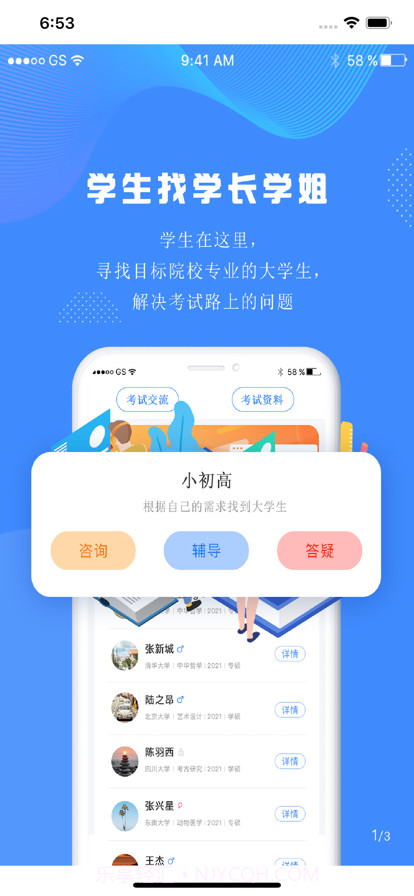 大学生帮学习截图6 大学生帮学习截图6