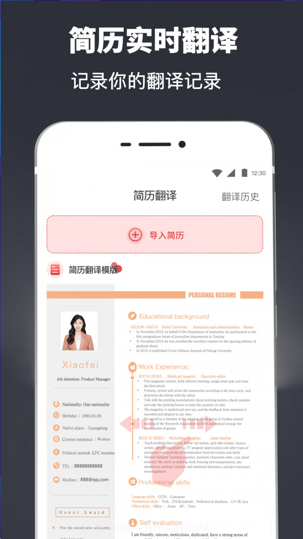简历模版快制作截图3