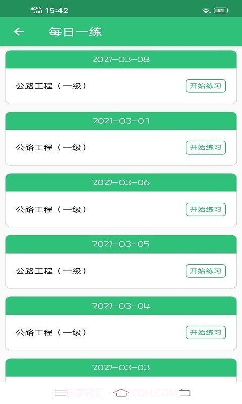 一级建造师公路工程专业截图2 一级建造师公路工程专业截图2