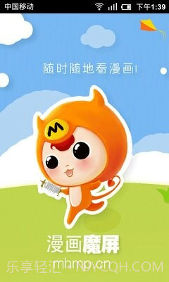 漫画魔屏截图1 漫画魔屏截图1