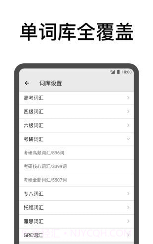 表格背单词专业版截图3
