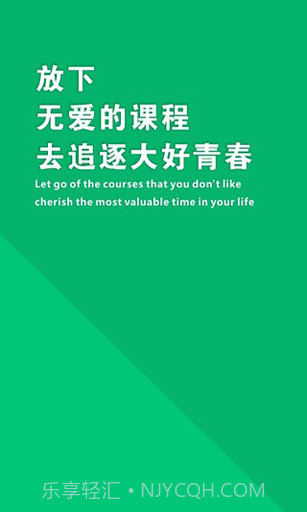 超级逃课助手截图1 超级逃课助手截图1