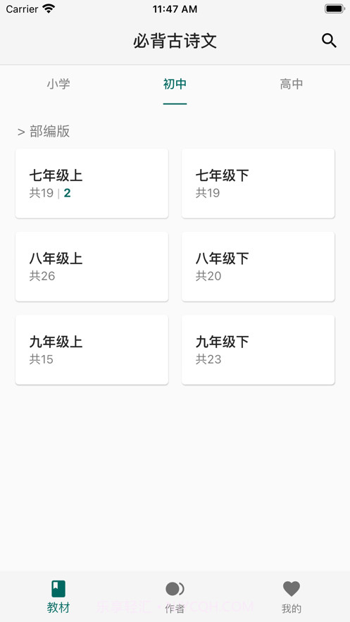 必背古诗文截图2 必背古诗文截图2