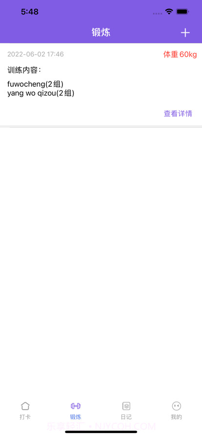 锻炼小记截图3