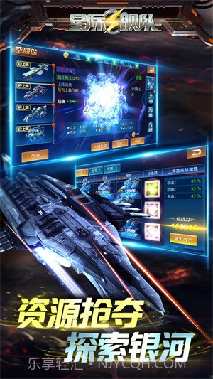 星际舰队截图3
