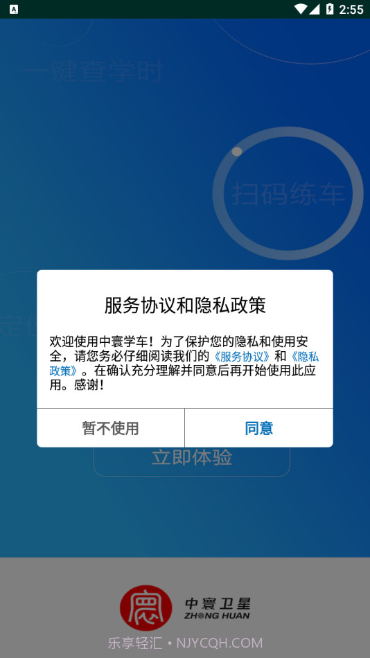 中寰学车截图2 中寰学车截图2