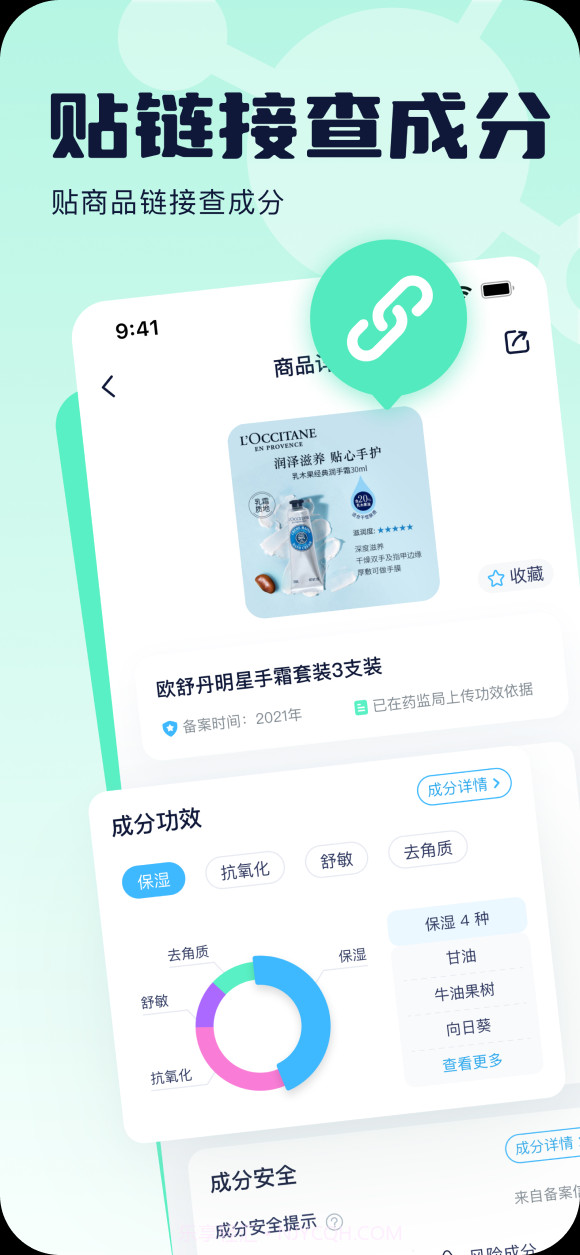 成分喵截图3 成分喵截图3