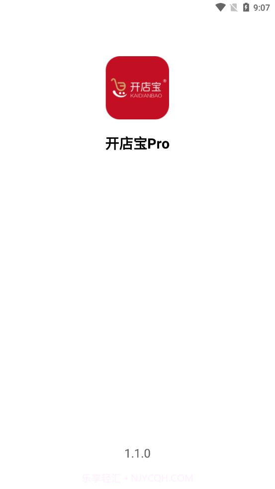 开店宝Pro最新版截图1