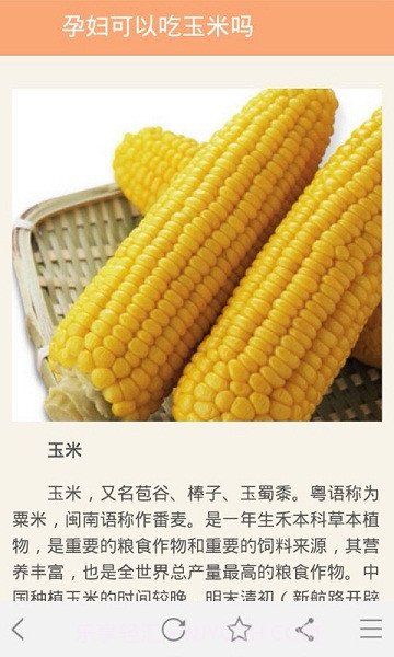 孕妇饮食截图4 孕妇饮食截图4