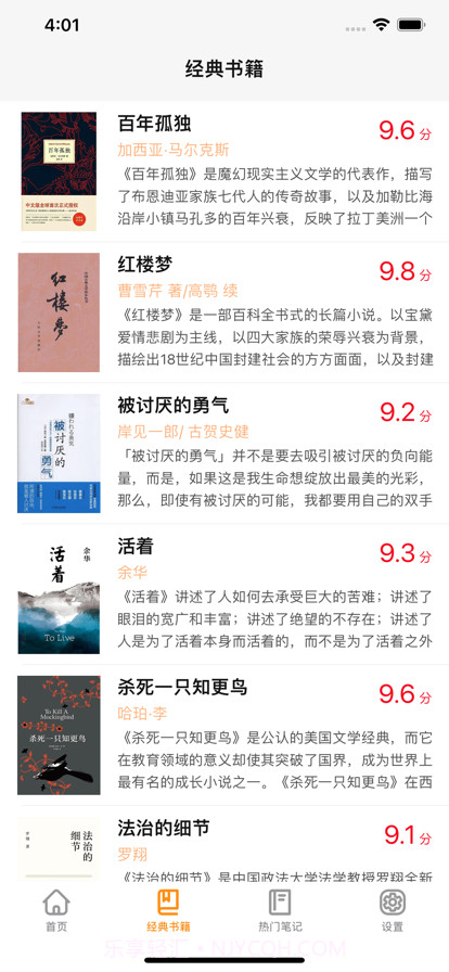 八哲读书笔记截图3 八哲读书笔记截图3