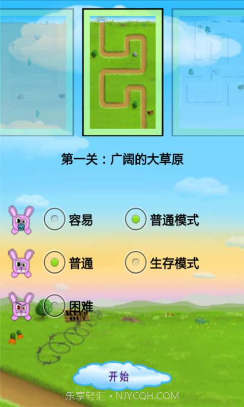 新保卫萝卜截图2