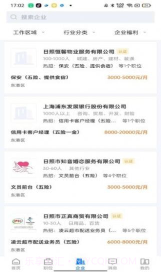 日照直聘截图1 日照直聘截图1