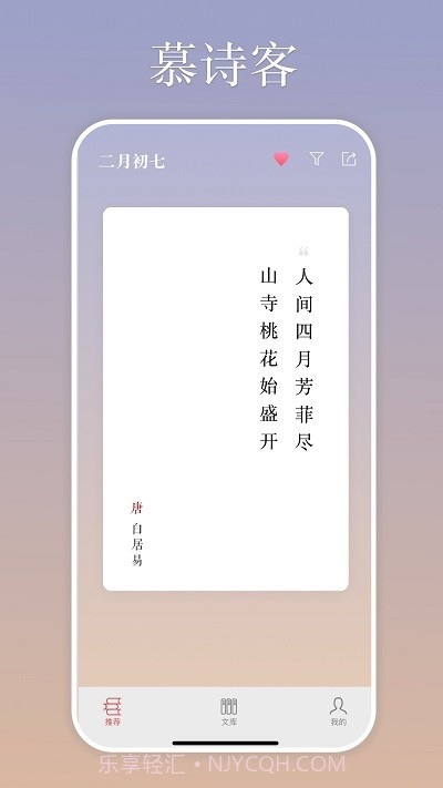 慕诗客诗词截图3