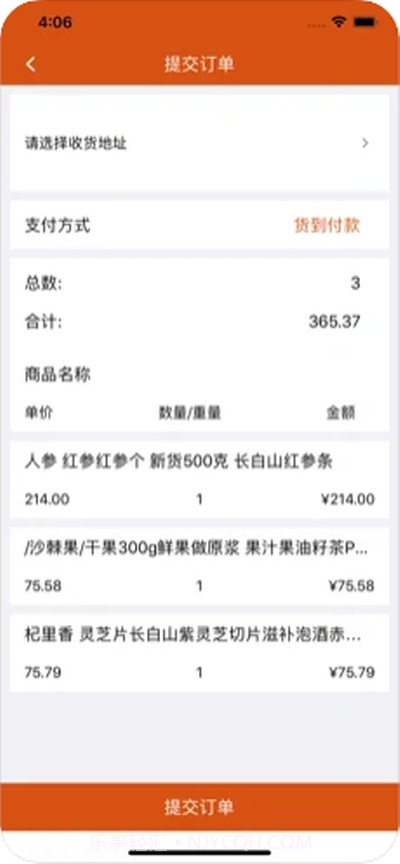 东北特产馆截图3 东北特产馆截图3