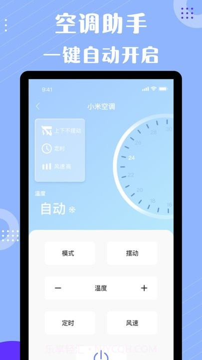 四季空调遥控器截图1 四季空调遥控器截图1