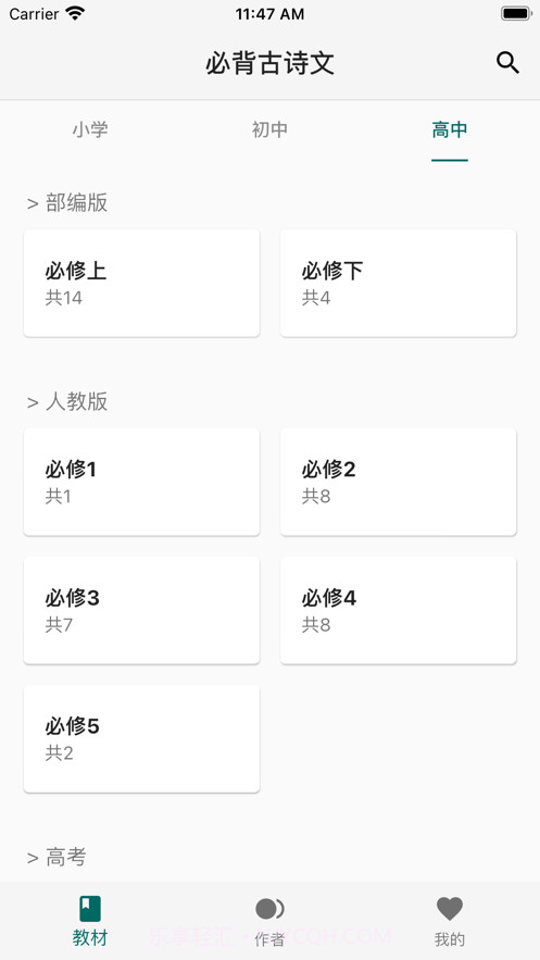 必背古诗文截图3 必背古诗文截图3