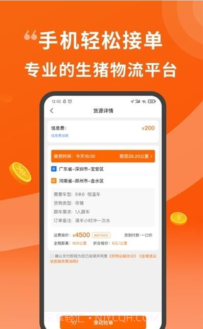 金猪速运司机截图1 金猪速运司机截图1