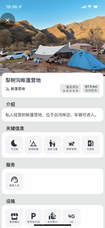 露营地截图2 露营地截图2