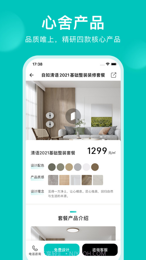 智爱家安卓截图4 智爱家安卓截图4