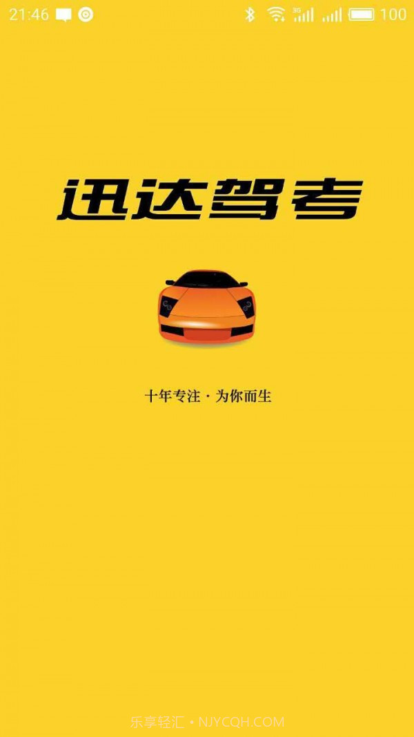 迅达驾考截图3 迅达驾考截图3