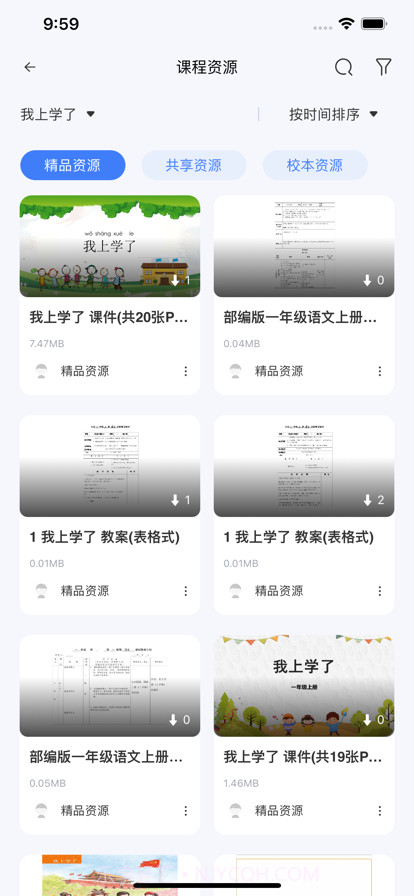 海信智学截图5