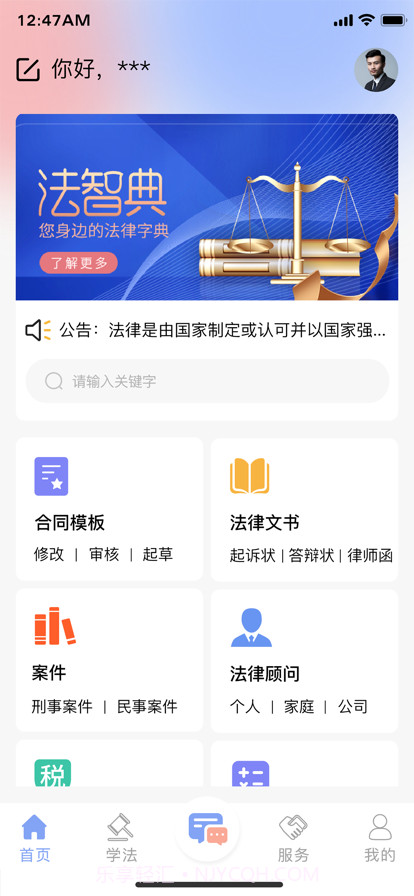 法智典截图7 法智典截图7