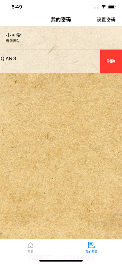 密码箱截图1