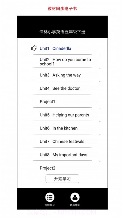 小学五年级下册译林英语截图2