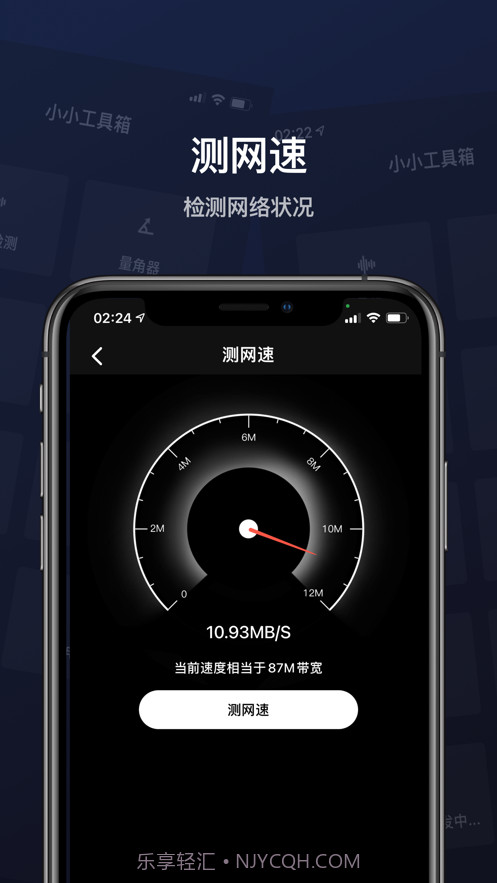 小小工具箱截图7