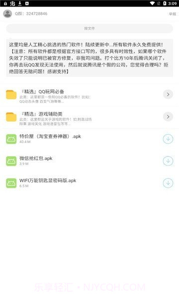 二弟软件库截图2 二弟软件库截图2