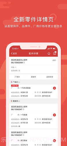 91汽配助手截图2 91汽配助手截图2