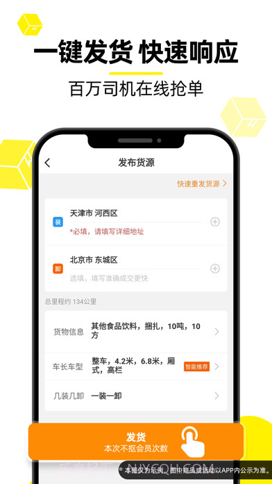 货车帮货主版截图2 货车帮货主版截图2