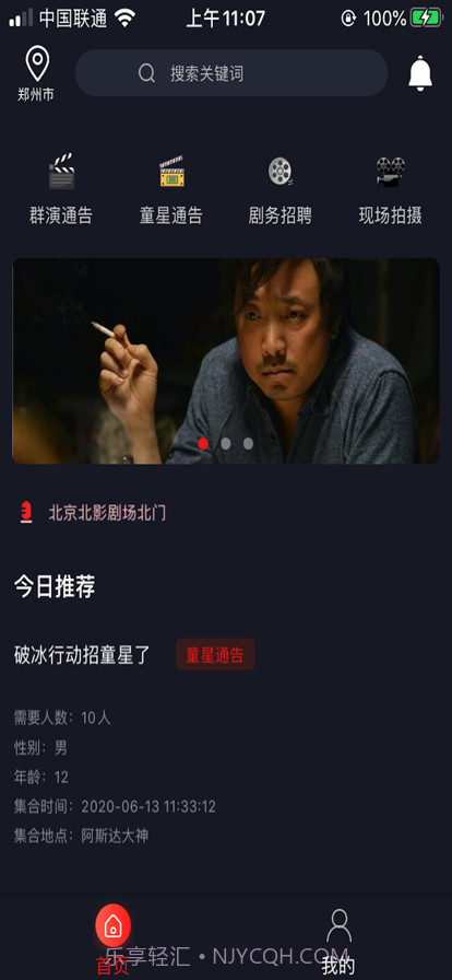 群演剧组版截图1 群演剧组版截图1